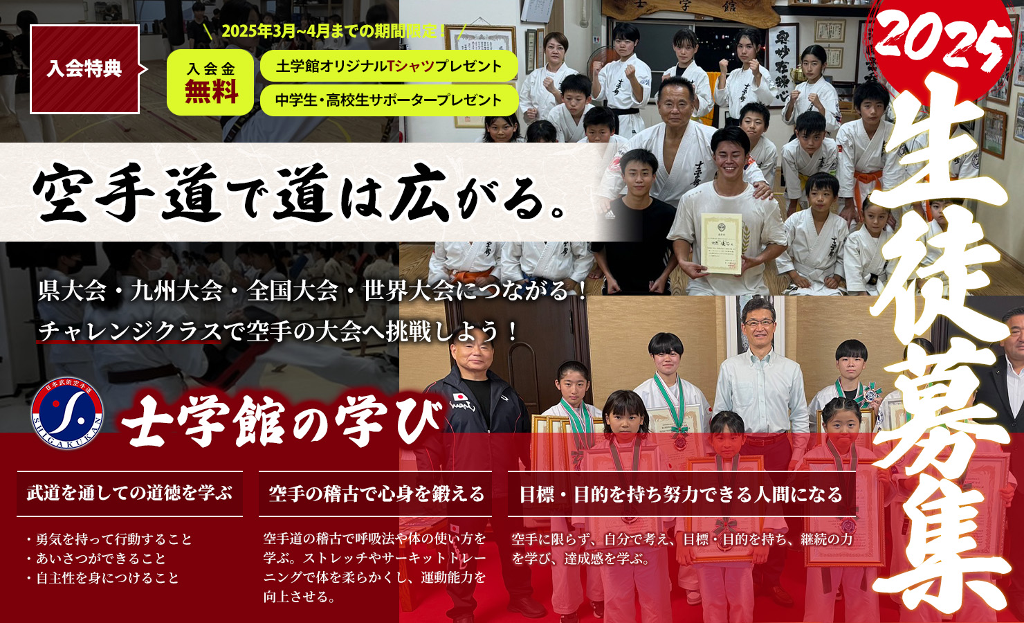 生徒募集