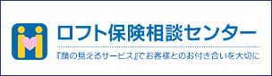 ロフト保険相談センター